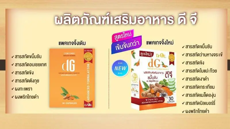 DG มี 2 สูตร