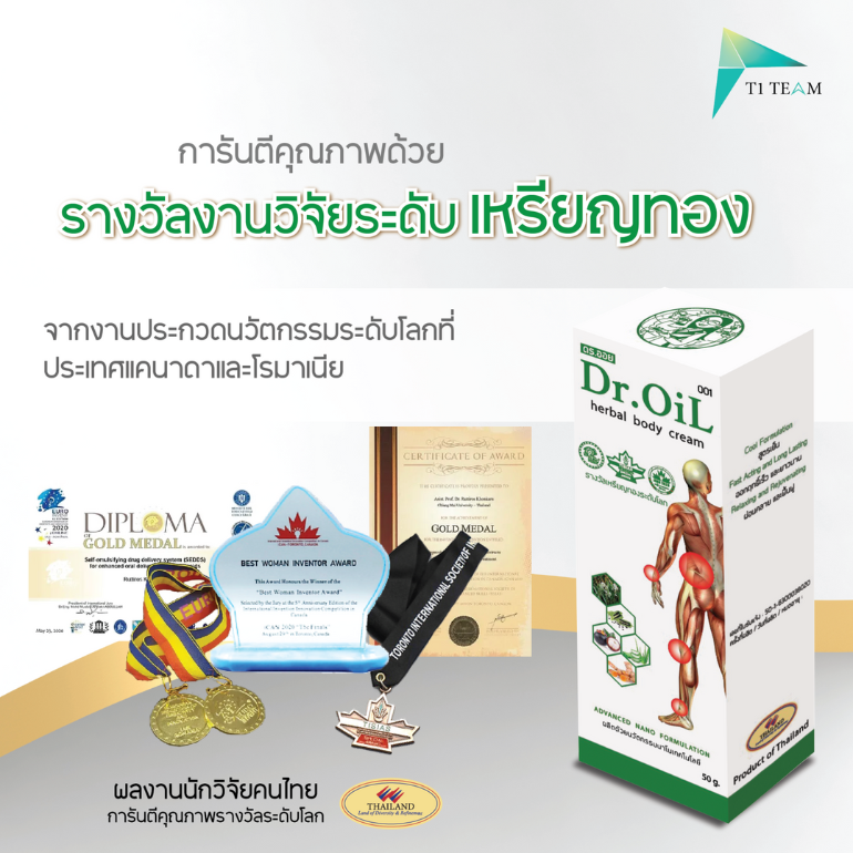 ครีมนวด ดร.ออย สูตรเย็น