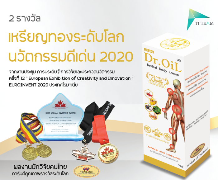 ครีมนวด ดร.ออย สูตรร้อน