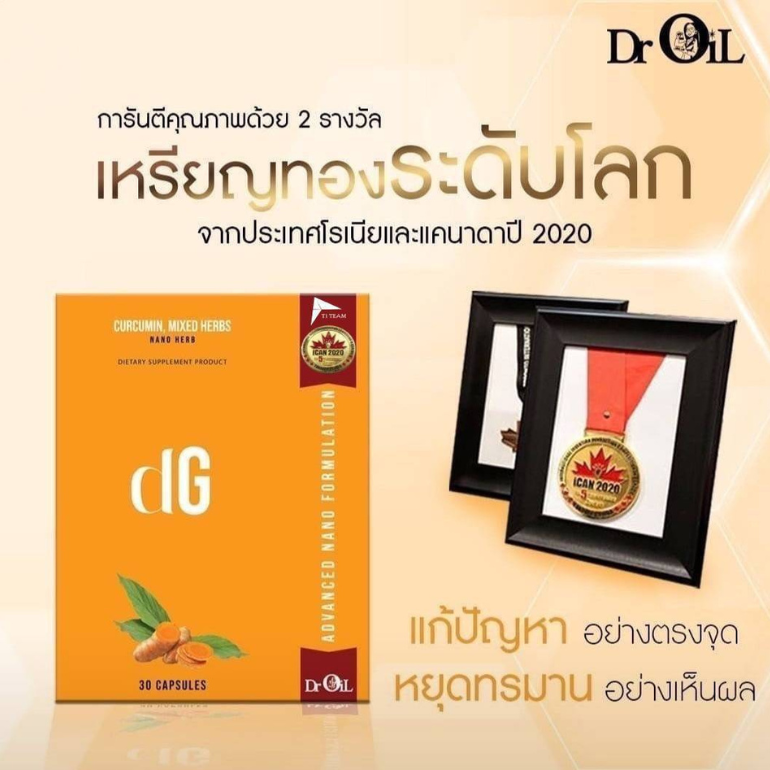 ขมิ้นชัน DG  รางวัลเหรียญทองระดับโลก